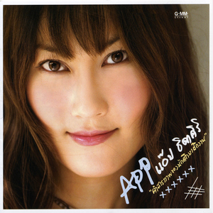 ไต่อีกแล้ว (YOU...DON'T DO)