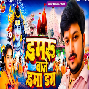 Damru Baje Dam Dam