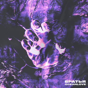 Братья (prod. by Swayze)