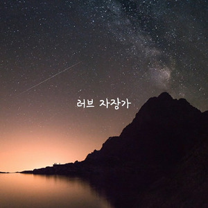 언덕위의 작은 집