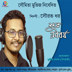 Subha Nababarsho