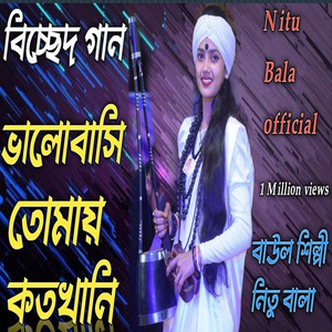 ভালোবাসি তোমায় কতখানি