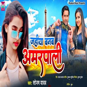 Jahiya Banab Amarpali