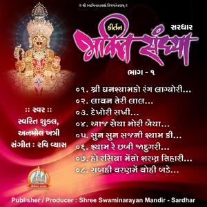 Shree Ghanshyamko Rang Lagyori (with Swarit Shukle)