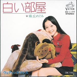 ウェディング・ドレス