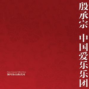 黄河4Yellow River4