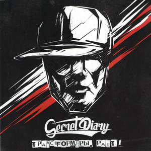 Прекращай воровать