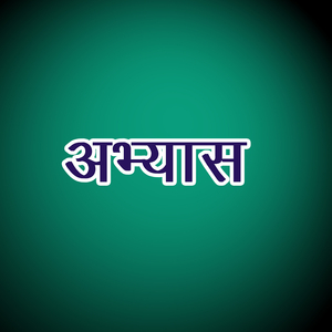 Abhiyas