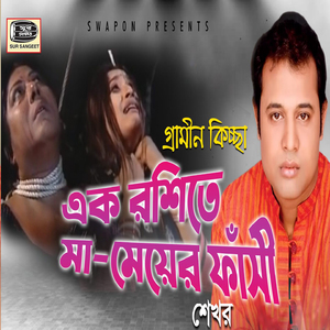 Ek Roshite Ma Meye Fashi, Pt. 2