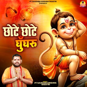 Chhote Chhote Ghunguru
