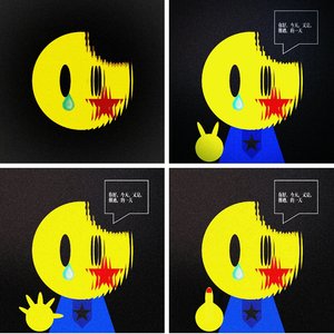 你好，今天，又是难过的一天（Your tears My tears）