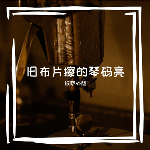推驹浊