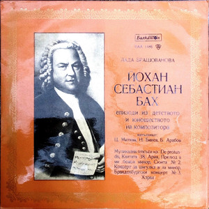 Епизоди из детството и юношеството на композитора: част 1