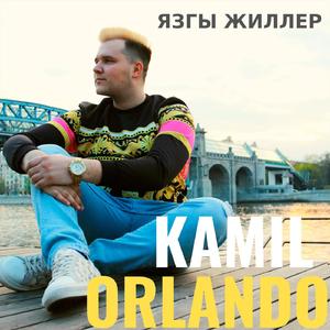 Язгы Жиллер