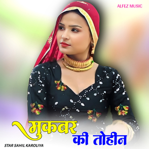 मुकबर की तोहीन