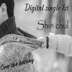 걸려 버렸어(Rap. 육각수(조성환))