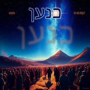 כנען