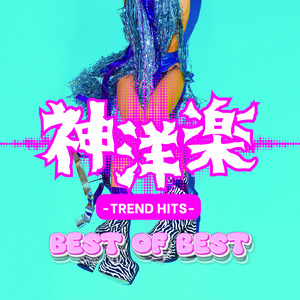 A Pimp Named Slickback (空中ウォーク COVER REMIX)