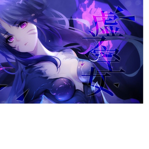 虚空之女（人声本家）