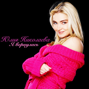 Белая мечта