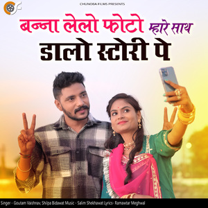 Banna Lelo Photo Mare Sath Dalo Story Pe