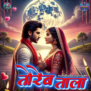 तोरेब ताला