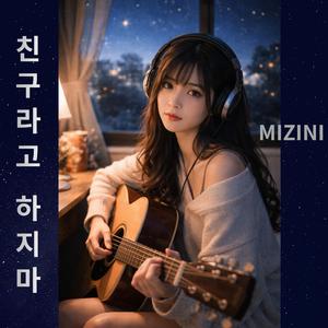 친구라고 하지마