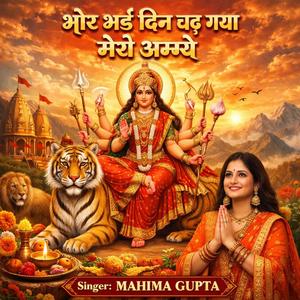 Bhor Bahi Din Chad Gya Meri Ambe