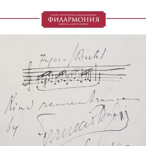 Письма великих композиторов. Рихард Штраус