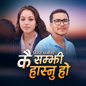 Kai Samjhi Hasnu Ho
