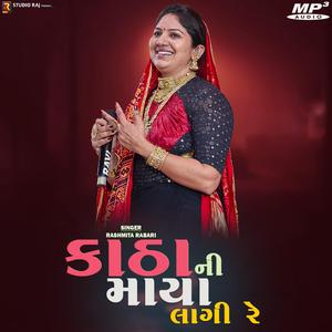 Katha Ni Maya Lagi (feat. Rashmita Rabari)