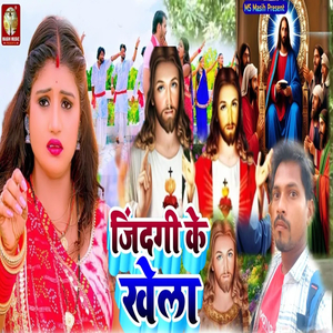 Jindage Ke Khela