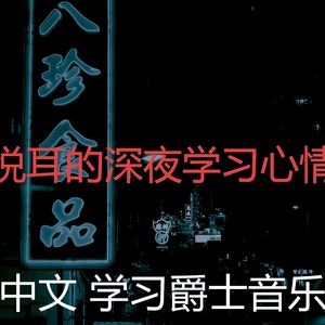 有趣在家工作情怀