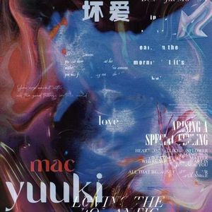 坏爱（prod.by MoDi_dx1)