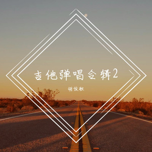 乌江水（乐队现场版demo）