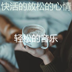 精彩在家里工作环境