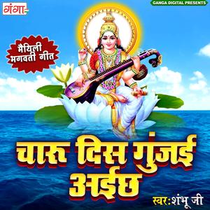 Charu Dis Gunjai Ayich