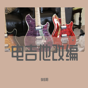 Jesson-铃芽之旅 吉他1（李岳阳 remix）