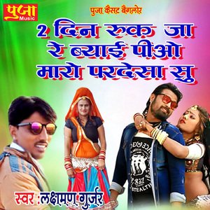 2 Din Ruk Ja Re Byai Piu Maaro Pardesa Su