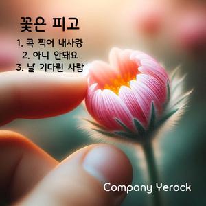 날 기다린 사람