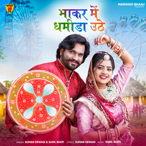 Bhakar Me Dhamida Uthe