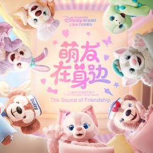 玲娜贝儿进场音乐 (达菲和朋友们的赏月佳会)