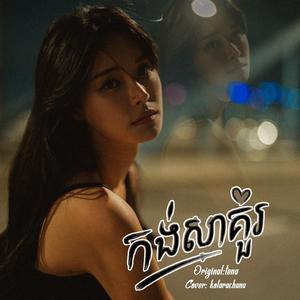 កង់សាគួរ