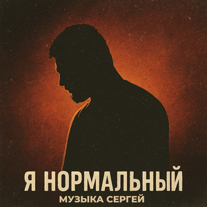 Частично я, частично ты