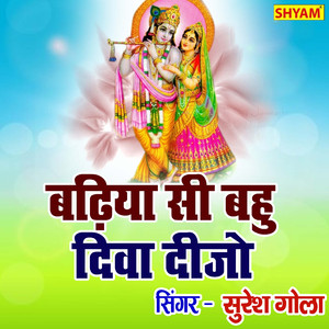 Badiya See Bhu Diwa Dijo Baba Barsane Se