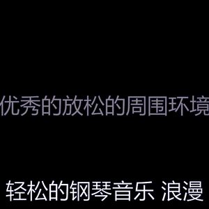 一尘不染放松的印象数