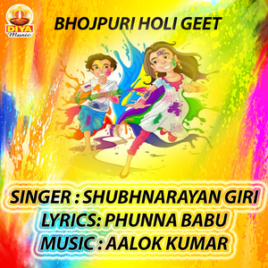 HOLI ME BADHIYA BHATAR