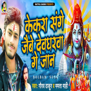 Kekra Sange Jaibe Deogharwa Ge Jaan