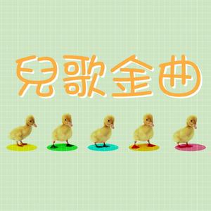 快乐的顽皮公主笑一世