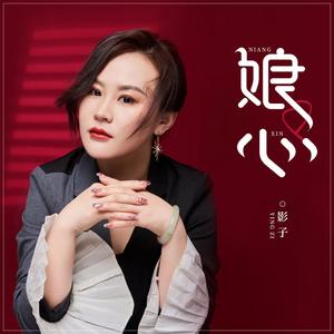 娘心 (DJ浩然版)